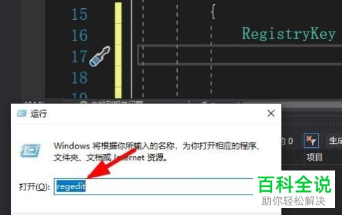 怎么通过C#查看注册表编辑器的五个基项？