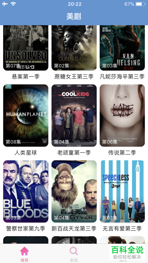 怎么通过美剧TV观看美剧