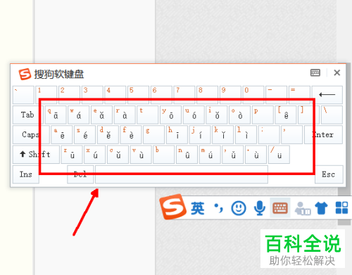 怎么通过搜狗拼音输入法输入含有声调的拼音字母