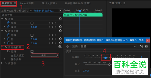 怎么通过Premiere CC 2018进行歌曲变调