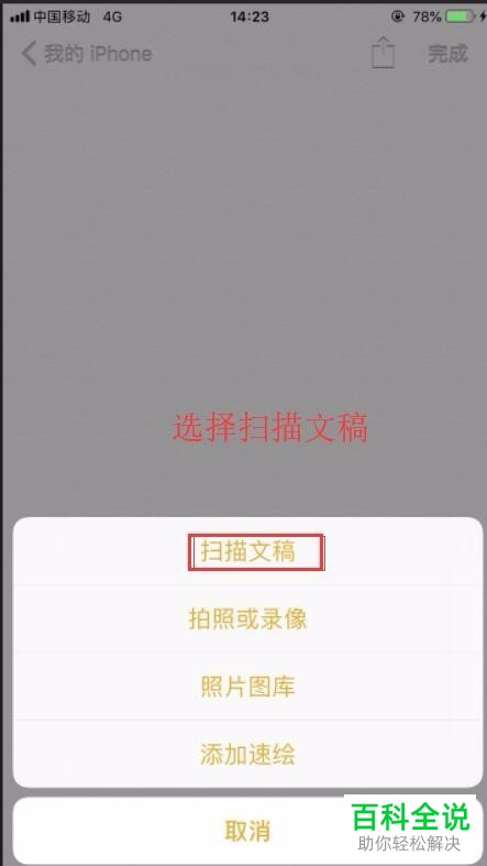 怎么通过iPhone手机备忘录扫描文稿