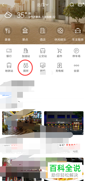 怎么通过手机百度地图APP查询周边厕所