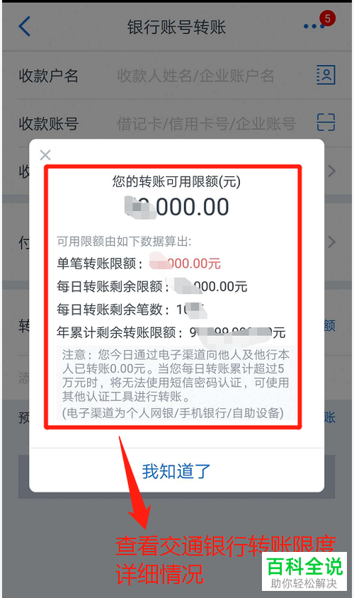 怎么通过交通银行手机app来查看转账限额