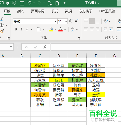 怎么统计出Excel表格中不同背景颜色的数据个数