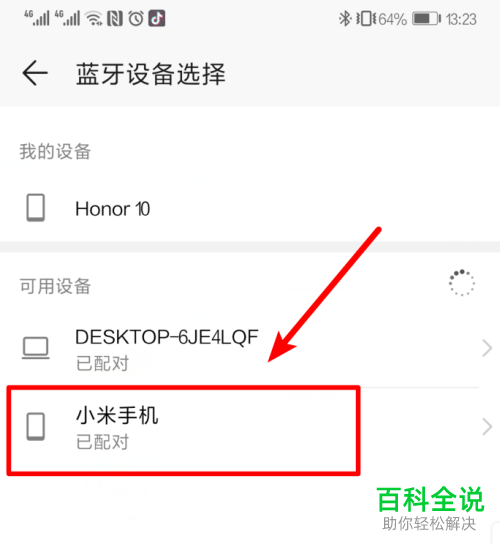 怎么通过蓝牙来将一部手机的文件传输给另一部手机