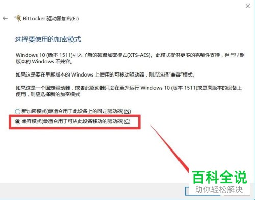 怎么通过BitLocker加密U盘