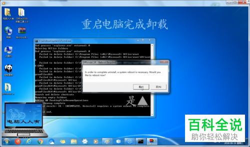 怎么通过微软专用工具卸载Office