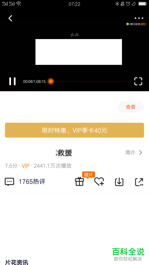 怎么通过腾讯视频App将免费观看影片机会送给微信好友