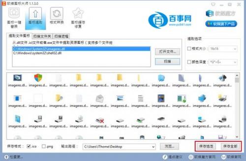 怎么提取Win10图标