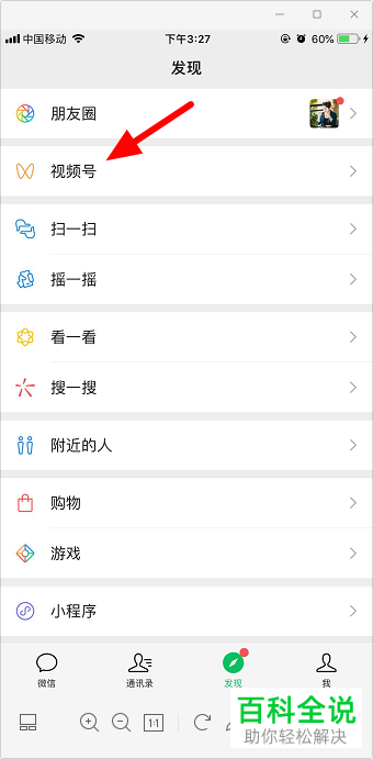 怎么投诉微信视频号中的视频作者