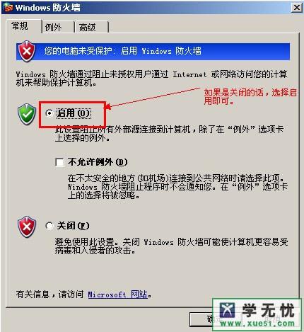怎么添加windows防火墙例外?
