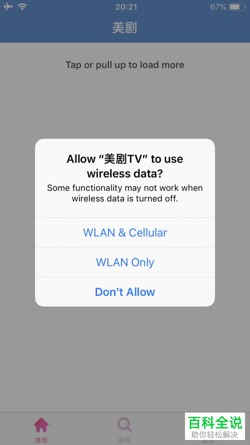 怎么通过美剧TV观看美剧