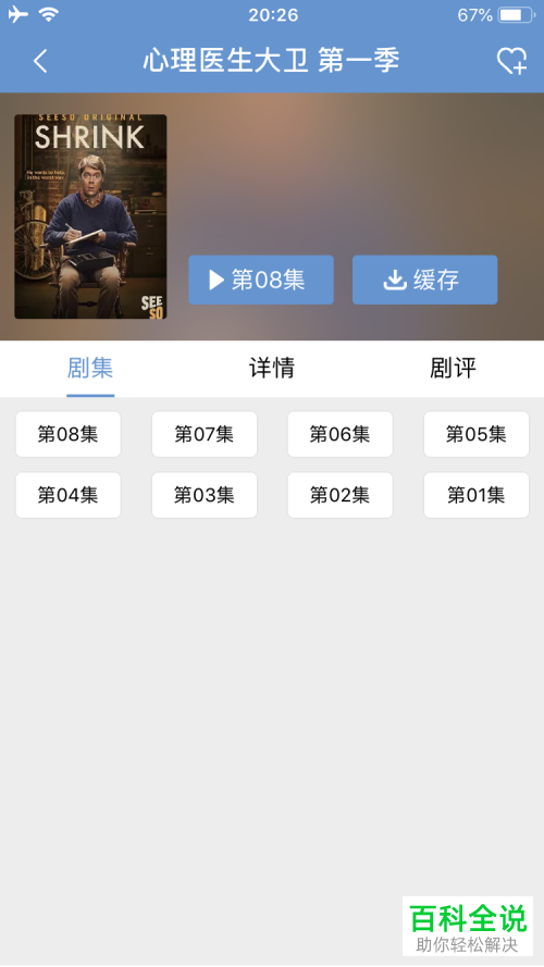 怎么通过美剧TV观看美剧