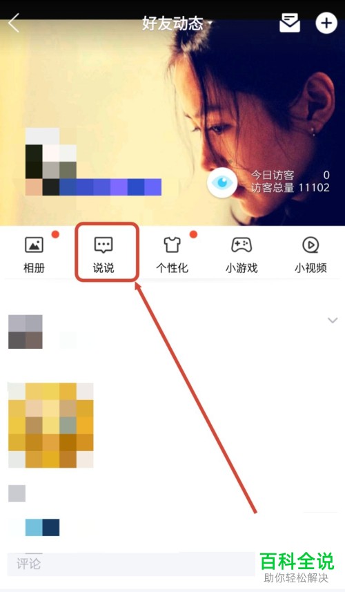 怎么通过QQ空间添加被删除的好友