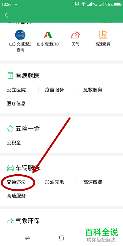 怎么通过微信查询机动车违法记录