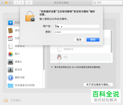 怎么通过MacBook苹果电脑查看自己的当前位置
