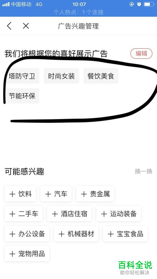 怎么添加手机版今日头条的广告兴趣