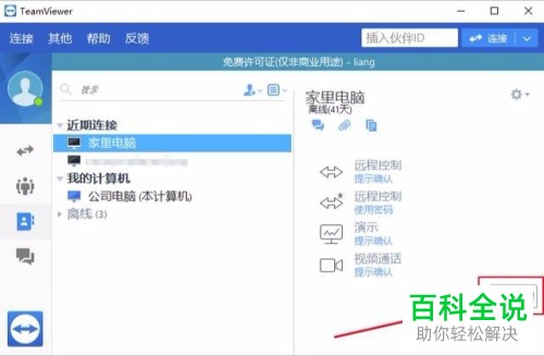 怎么通过TeamViewer唤醒远程电脑