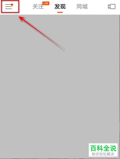 怎么提取快手中的春节红包到微信