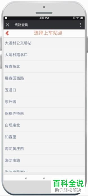怎么通过手机微信查询公交实时状态
