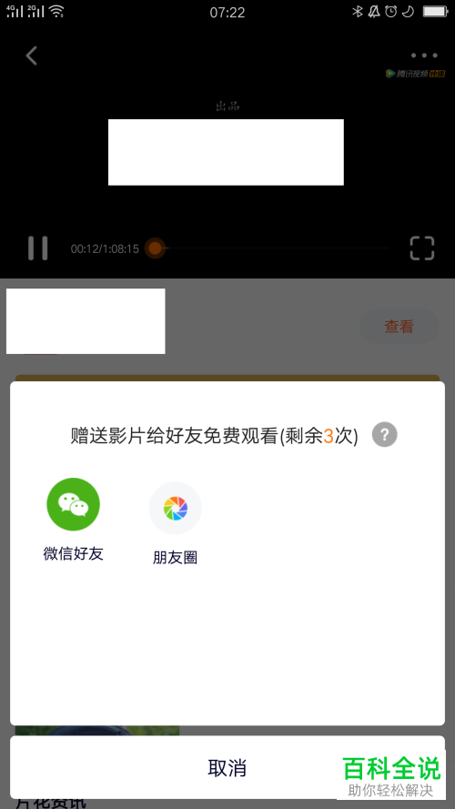 怎么通过腾讯视频App将免费观看影片机会送给微信好友