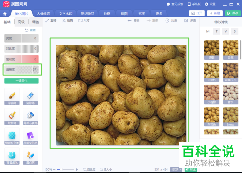 怎么通过美图秀秀把图片调得更清晰