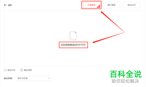 怎么提取PDF的页面