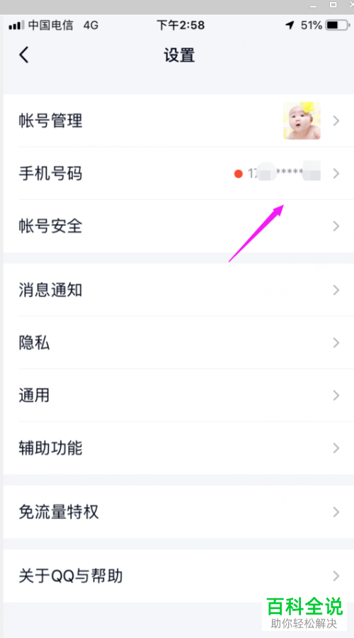 怎么停用手机QQ通讯录