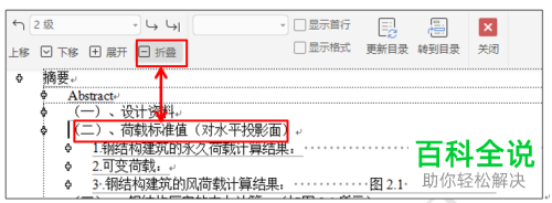 怎么通过大纲视图调整Word文档结构