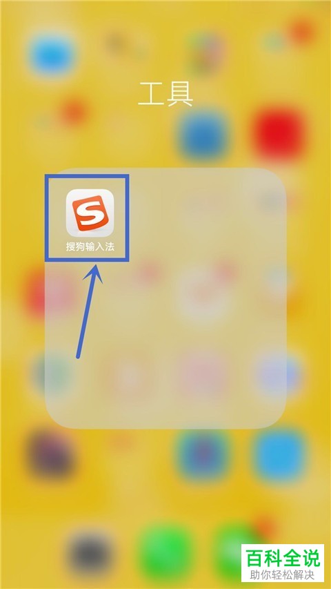 怎么通过搜狗输入法识别手机相册中图片里的文字