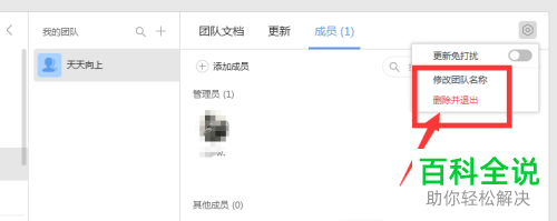 怎么退出电脑wps软件内的团队共享