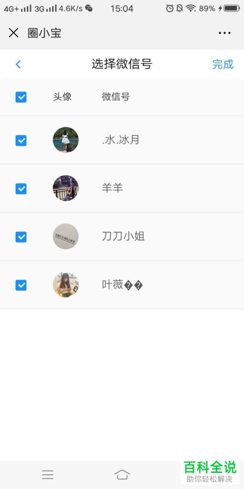 怎么通过圈小宝App转发微信朋友圈动态