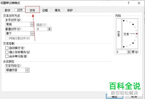 怎么添加电脑版excel2010中的删除线