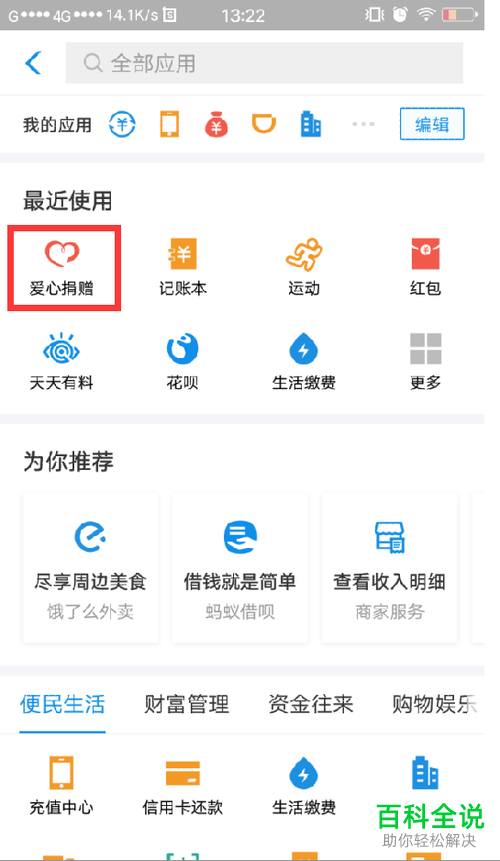 怎么通过支付宝向有需要的人捐款