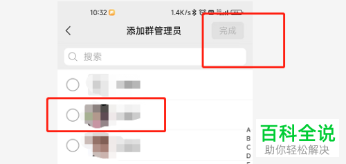 怎么添加微信群管理员