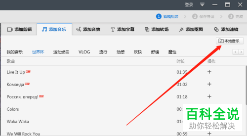 怎么添加本地音乐到电脑版快剪辑中