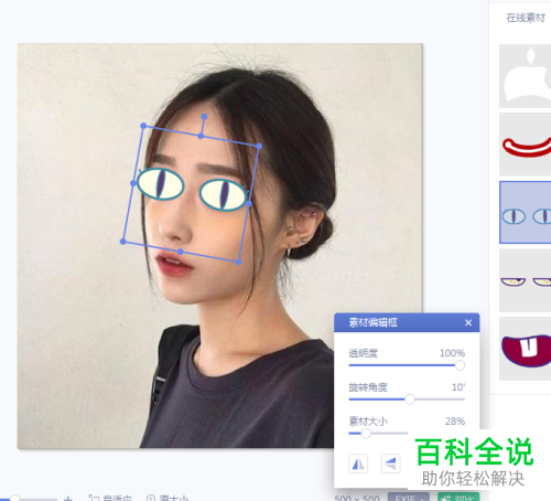 在美图秀秀中如何为人像图片添加可爱的猫眼表情？