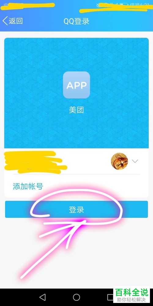 在美团中如何使用QQ账号登陆