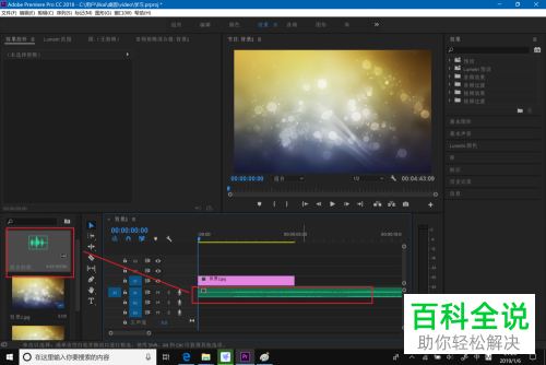 怎么通过Premiere CC 2018进行歌曲变调