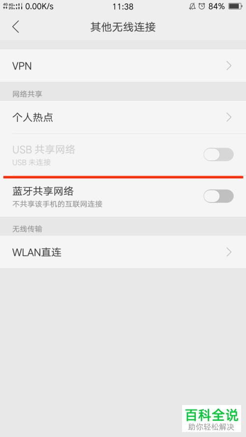 怎么通过USB将手机网络共享给电脑