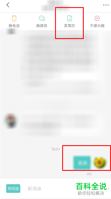 怎么通过BOSS直聘软件发送简历