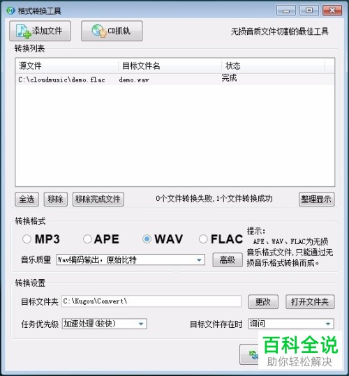怎么通过狸窝视频转换器转换音频文件格式