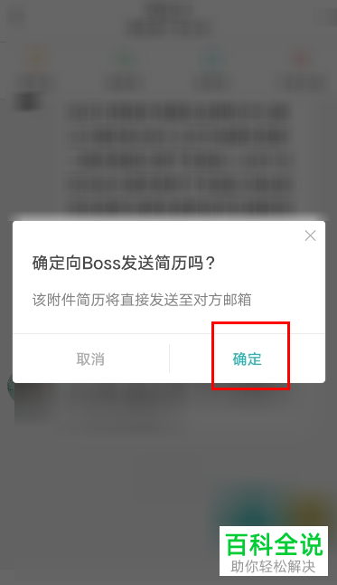 怎么通过BOSS直聘软件发送简历
