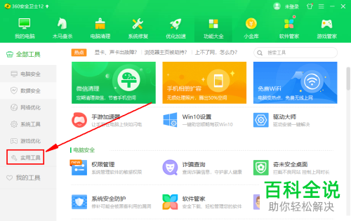 怎么通过360安全卫士鉴定U盘