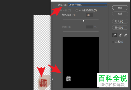 怎么通过PS提取图片中的图章