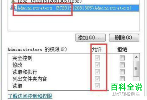 怎么提升Win系统的用户权限以删除系统文件