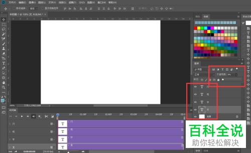 怎么通过PS制作文字闪现动画