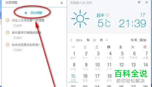 怎么通过搜狗输入法添加桌面便签提醒