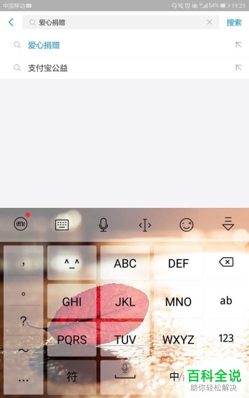 怎么通过支付宝App为务工者爱心捐款