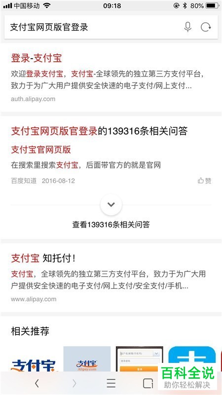 怎么通过手机中的UC浏览器登录网页版支付宝？